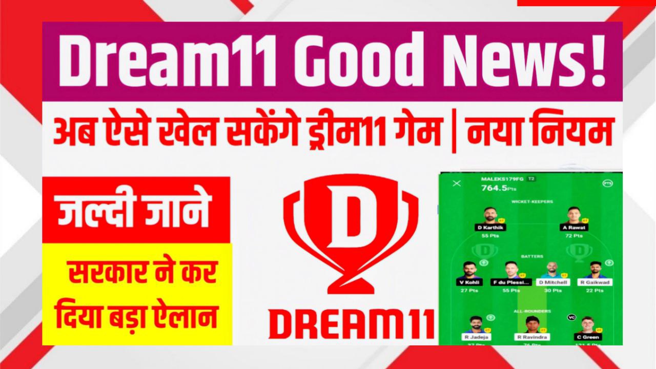 Dream11 Big Update 2025