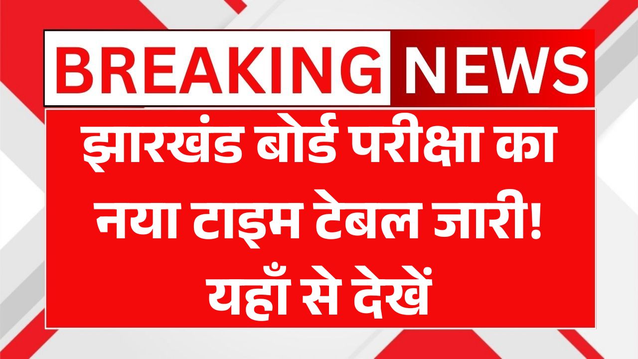 Jharkhand Board Time Table 2025